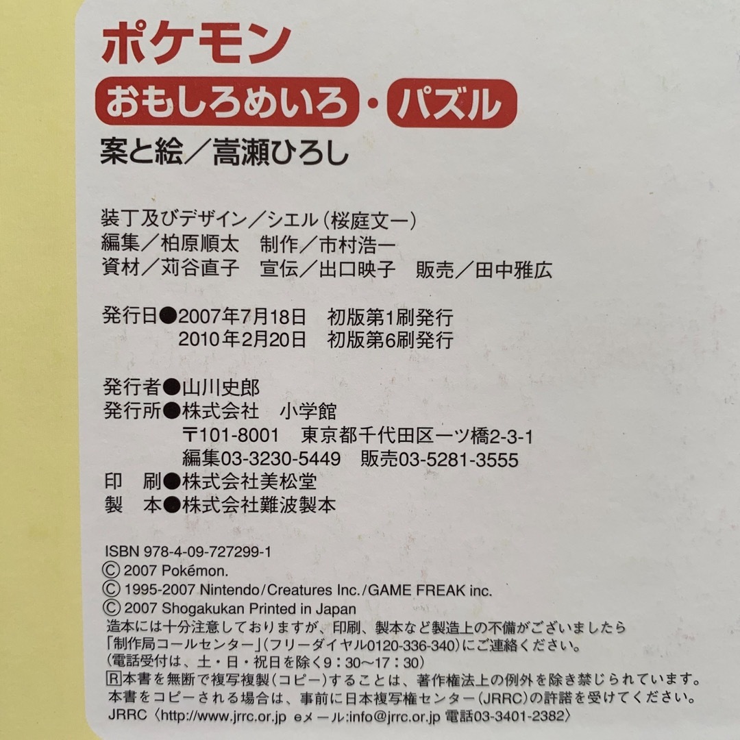 ポケモンえほん20冊　他