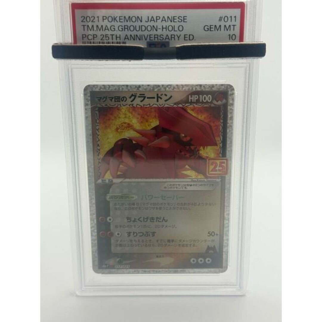 PSA10 マグマ団のグラードン　011/025