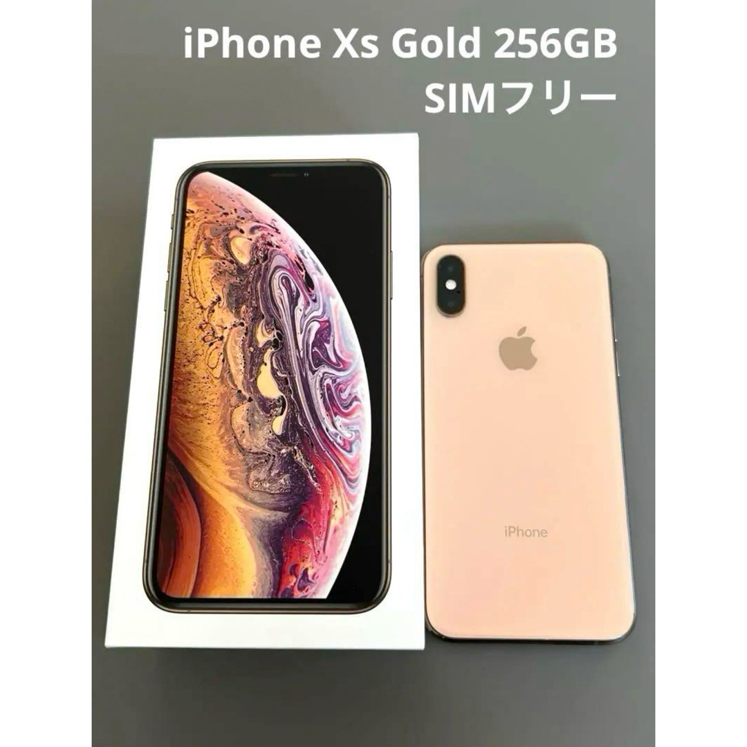 iPhone - 美品 iPhone Xs Gold 256GB SIMフリー イヤホン付属品ありの