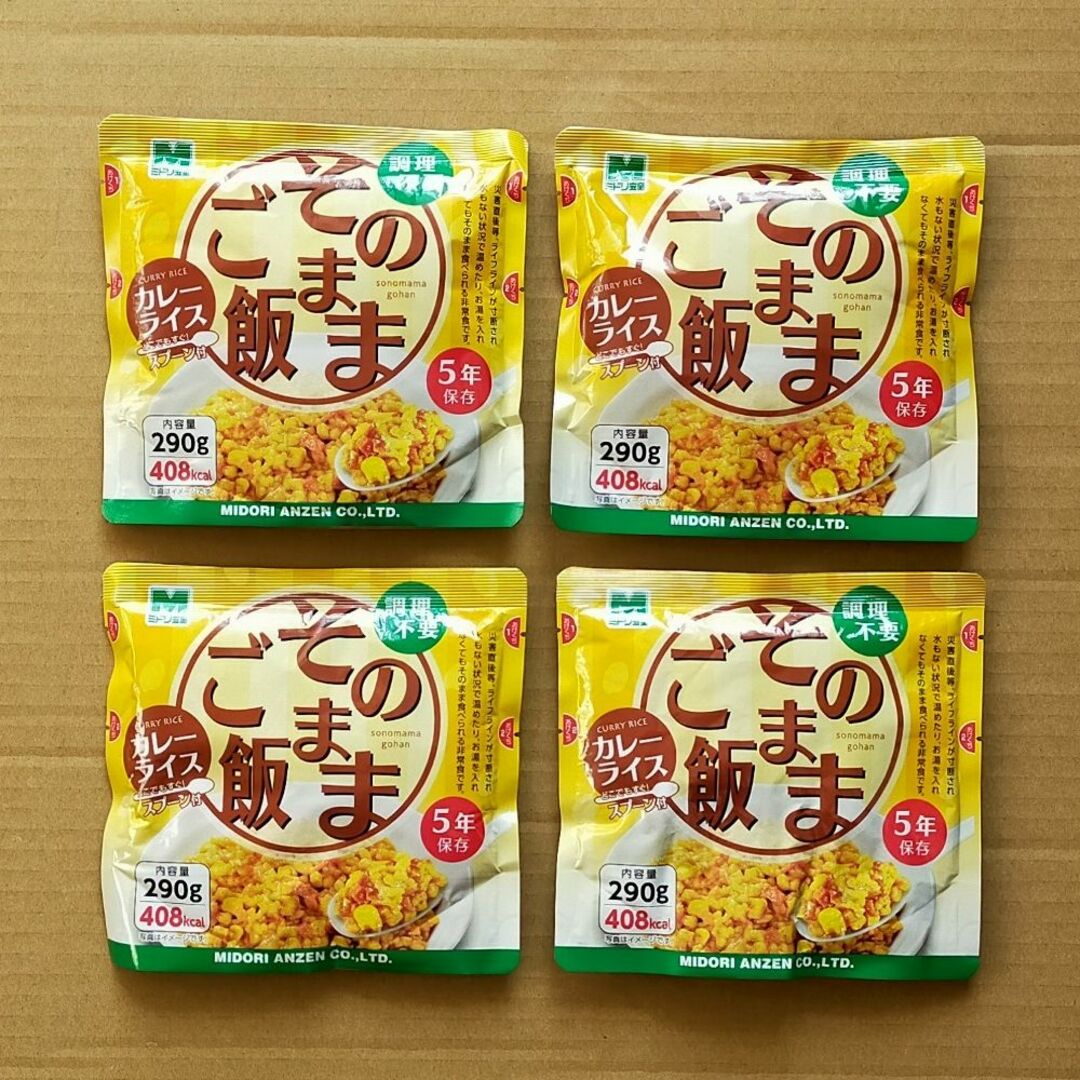 ミドリ安全 そのままご飯 カレーライス4個 非常食 お試しに 食品/飲料/酒の加工食品(レトルト食品)の商品写真