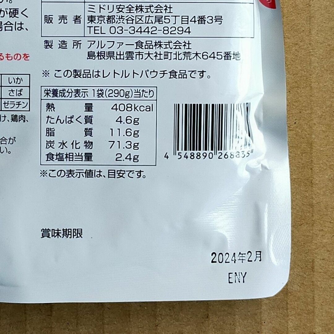 ミドリ安全 そのままご飯 カレーライス4個 非常食 お試しに 食品/飲料/酒の加工食品(レトルト食品)の商品写真