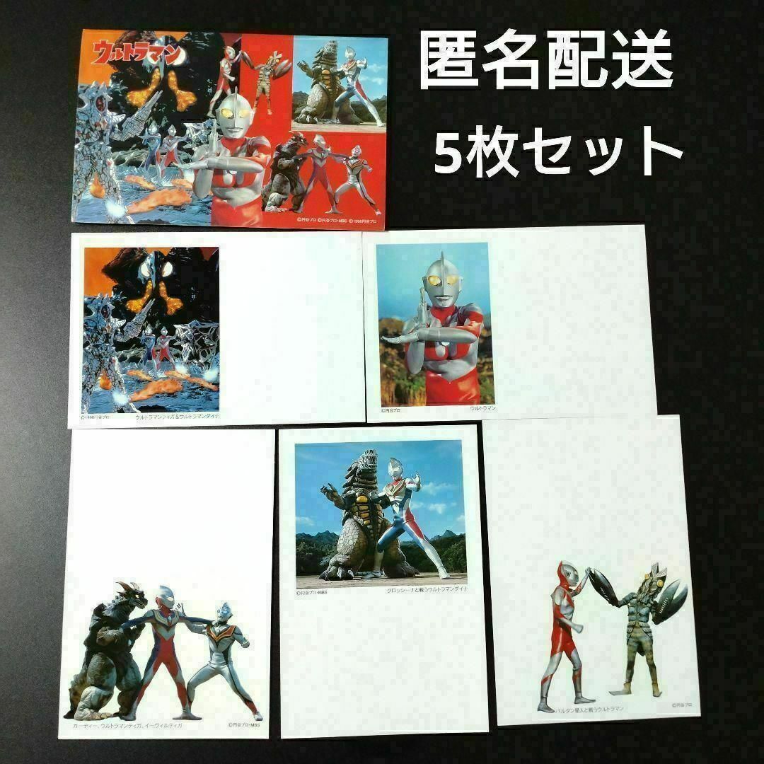 ☆匿名配送☆送料無料☆官製ハガキ ウルトラマン ポストカード 絵はがき 5枚の通販 by らびんこ's shop|ラクマ