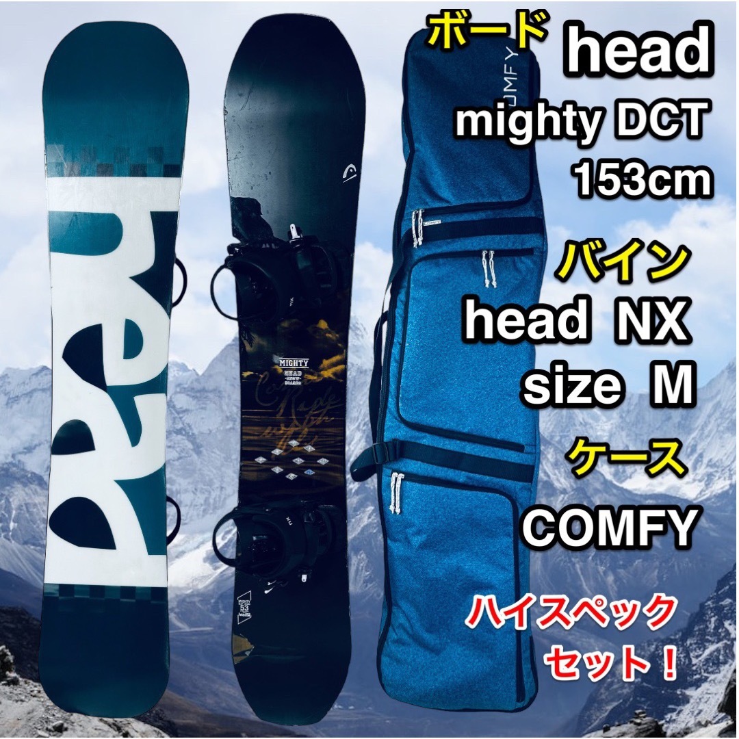 ハイスペック3点セット♪ head ボード& バイン&COMFY ケース