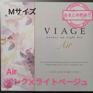 ヴィアージュ(VIAGE)の新品未使用　VIAGE Air　正規品　ナイトブラ　ピンク✕ライトベージュ　M(ブラ)