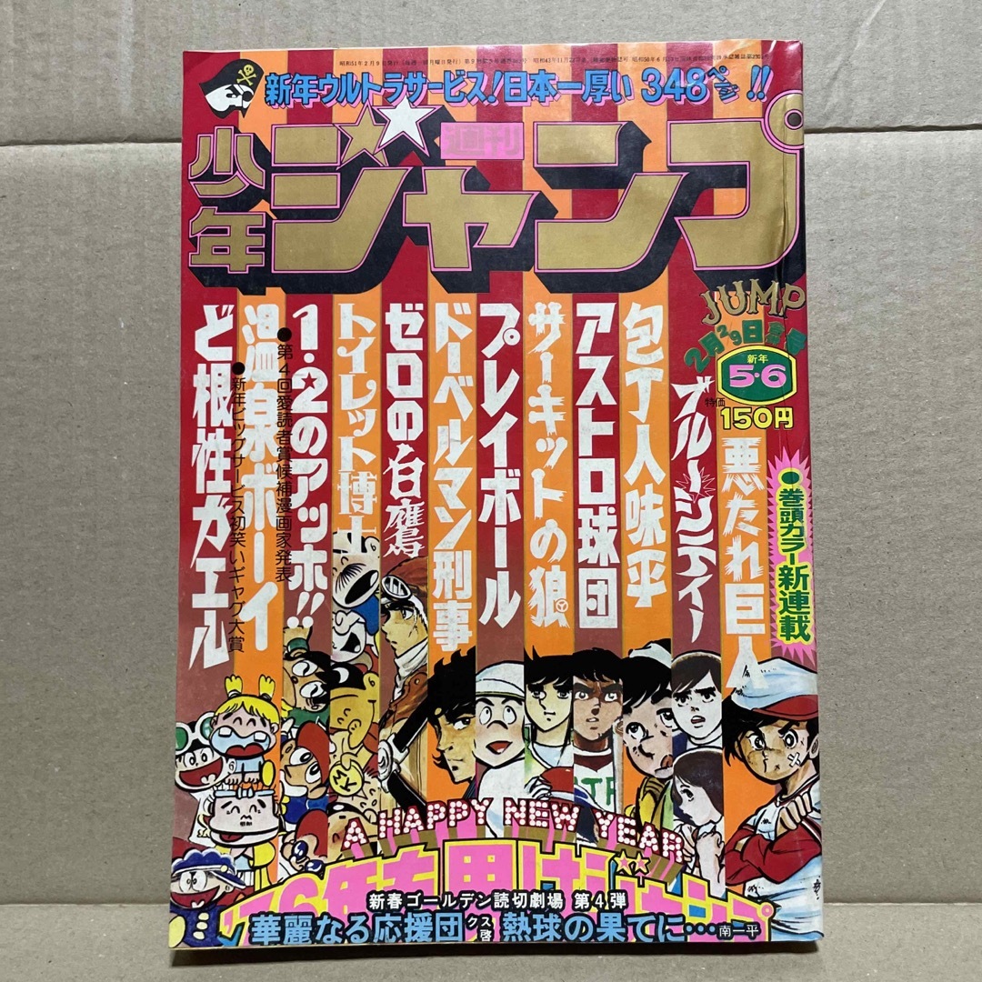 週刊少年ジャンプ◉1976年2月2日・9日合併号 エンタメ/ホビーの漫画(漫画雑誌)の商品写真