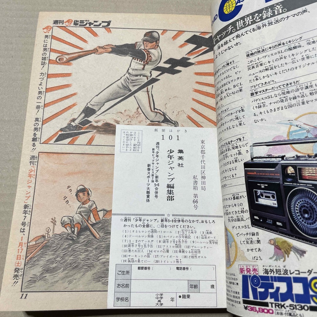 週刊少年ジャンプ◉1976年2月2日・9日合併号 エンタメ/ホビーの漫画(漫画雑誌)の商品写真