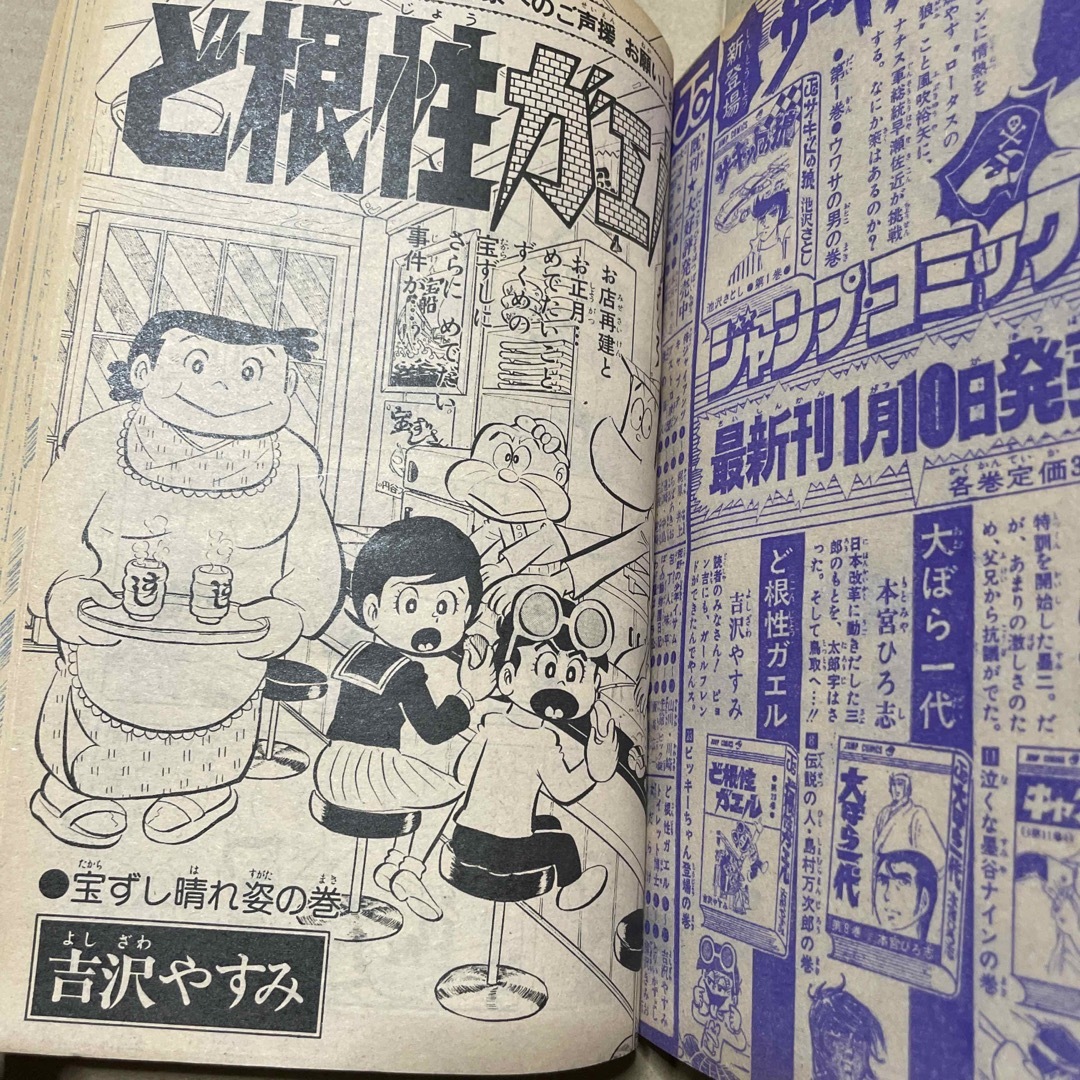 週刊少年ジャンプ◉1976年2月2日・9日合併号 エンタメ/ホビーの漫画(漫画雑誌)の商品写真