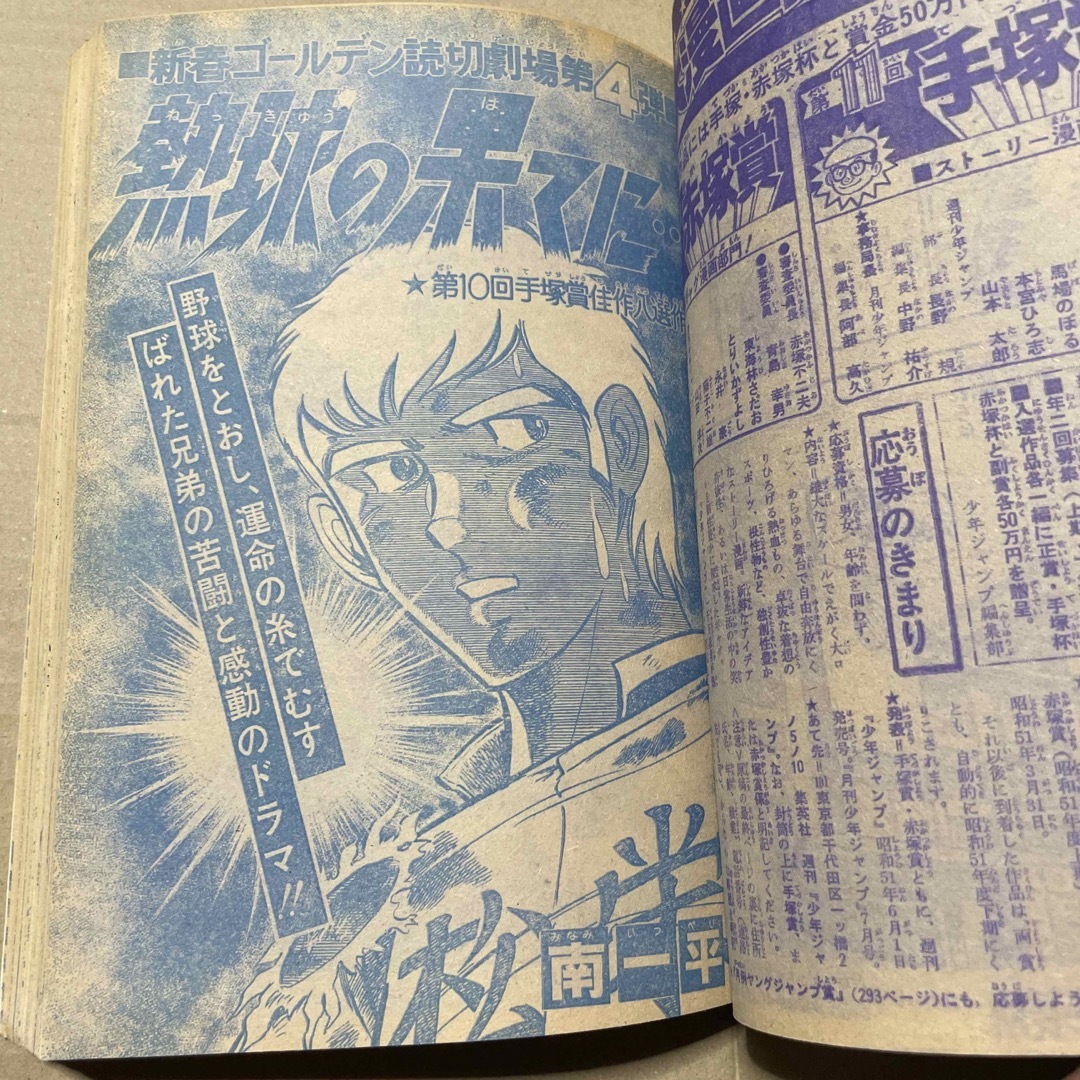 週刊少年ジャンプ◉1976年2月2日・9日合併号 エンタメ/ホビーの漫画(漫画雑誌)の商品写真