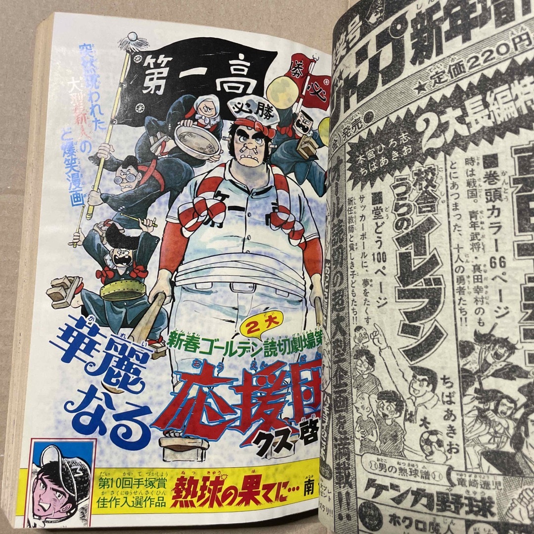 週刊少年ジャンプ◉1976年2月2日・9日合併号 エンタメ/ホビーの漫画(漫画雑誌)の商品写真