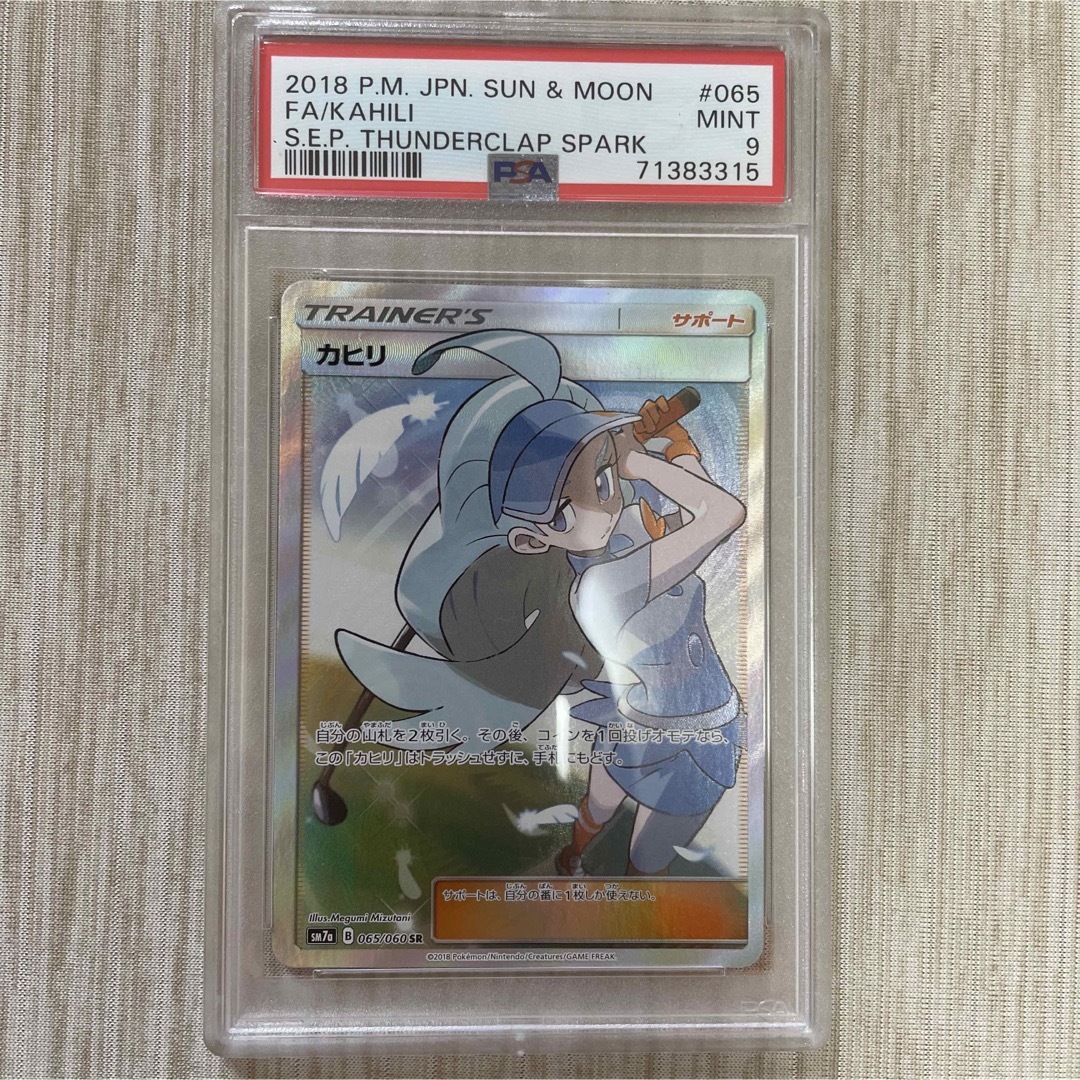 ポケモンカード カヒリ psa9-