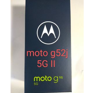 モトローラ(Motorola)のモトローラ Motorola moto g52j 5G II SIMフリースマホ(スマートフォン本体)