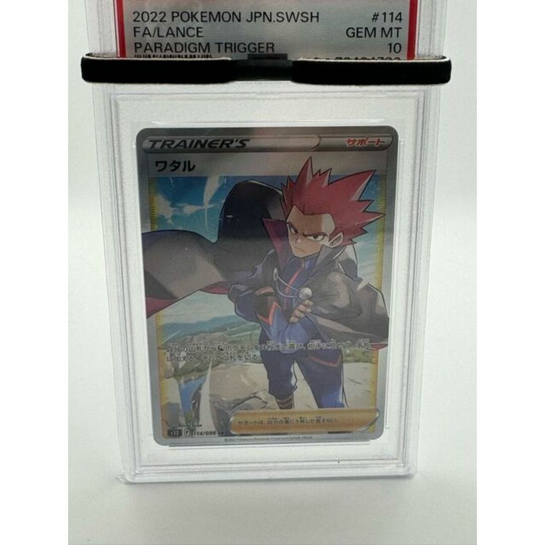 PSA10 ワタル SR 114/098