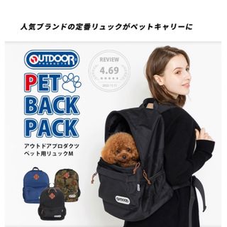 アウトドアプロダクツ(OUTDOOR PRODUCTS)のアウトドア　ワンニャンリュック　おまけ付き(犬)