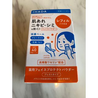 イハダ(IHADA)のイハダ 薬用フェイスプロテクトパウダー レフィル(9g)(フェイスパウダー)