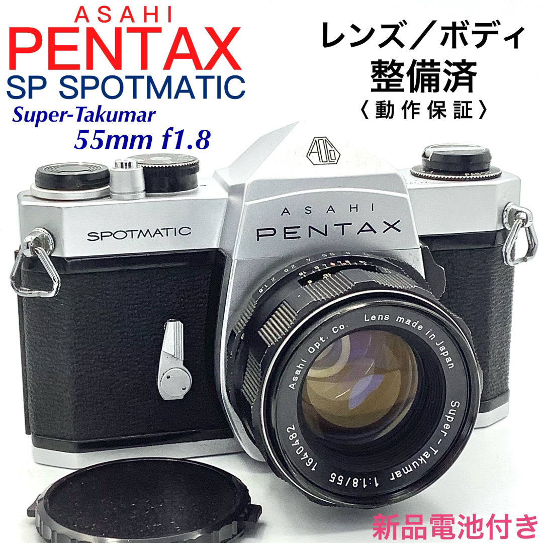 値下げしました【整備・動作品】レンズ付き一眼レフカメラ PENTAX SP-