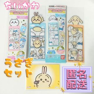 チイカワ(ちいかわ)の【新品未使用】ちいかわ ブックマーク コレクション うさぎ 丸大 カード シール(カード)