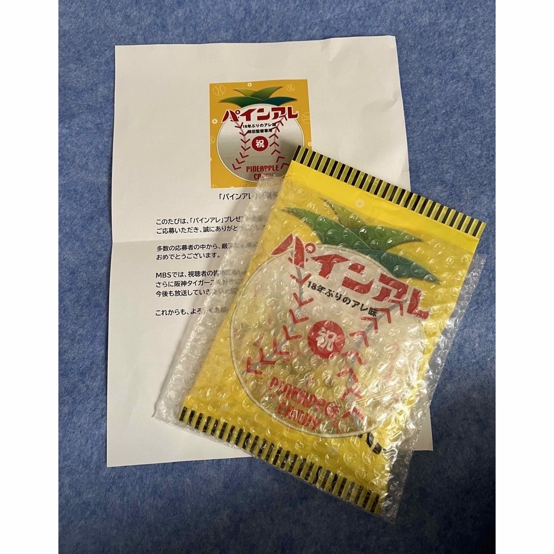 激安特価 阪神タイガース パインアレ 阪神タイガース パインアメ」なら 激安特価 阪神タイガース パインアレ 阪神タイガース パインアメ」なら