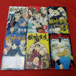 黄泉のツガイ 1 & 獣神演武 1～5巻　【計 6冊セット】(少年漫画)