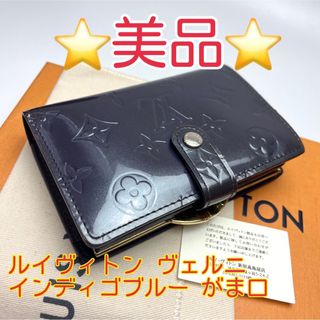 ヴィトン(LOUIS VUITTON) がま口 財布(レディース)（ブルー・ネイビー