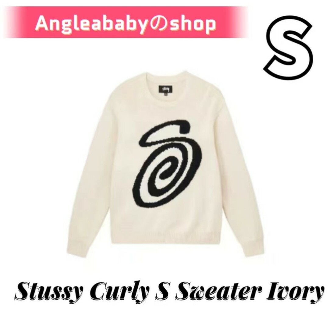 新品 STUSSY CURLY SWEATER 白ニット セーターユニセックスL