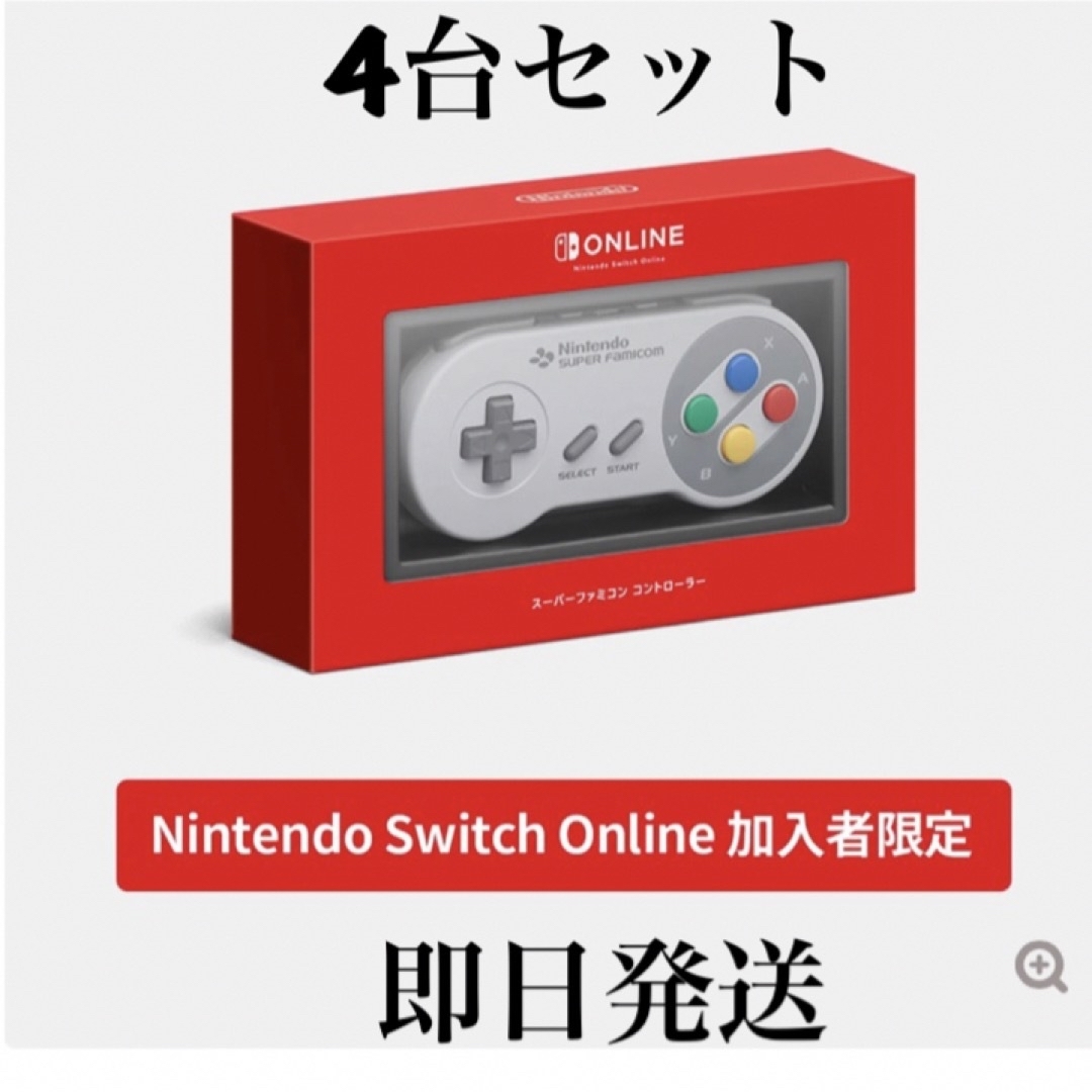 新品未開封　Nintendoswitch スーパーファミコン コントローラー