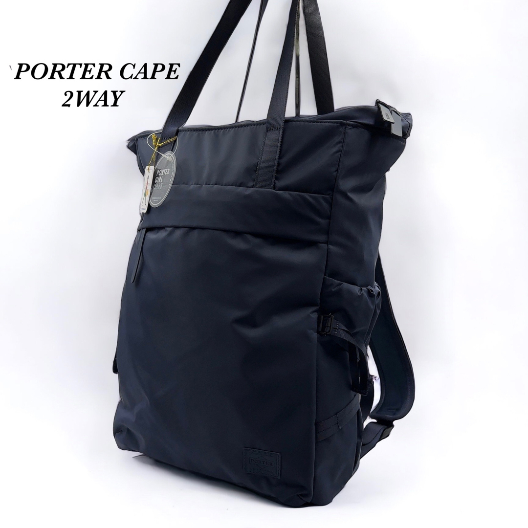 PORTER - ほぼ新品 PORTER ポーター ガール ケープ 2WAY トートバッグ