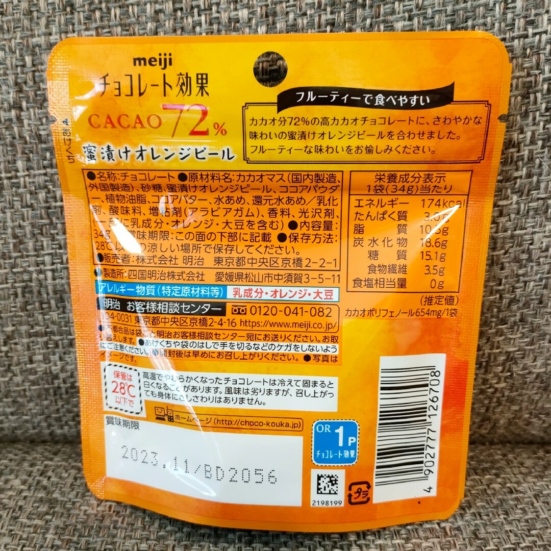 明治(メイジ)の明治　チョコレート効果　カカオ72%　蜜漬けオレンジピール　10袋セット 食品/飲料/酒の食品(菓子/デザート)の商品写真