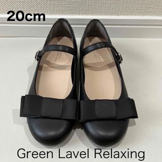 ユナイテッドアローズグリーンレーベルリラクシング(UNITED ARROWS green label relaxing)の【20センチ】箱あり　グリーンレーベルリラクシング　セレモニーシューズ(フォーマルシューズ)