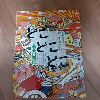 どこどこどこ　絵本(絵本/児童書)