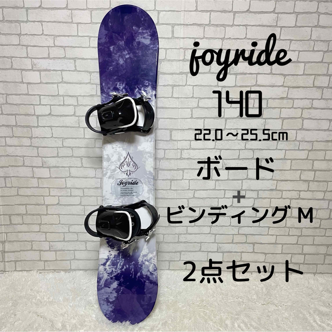 1日のみ使用】初中級向け スノーボード2点セット JoyRide 140 美品-