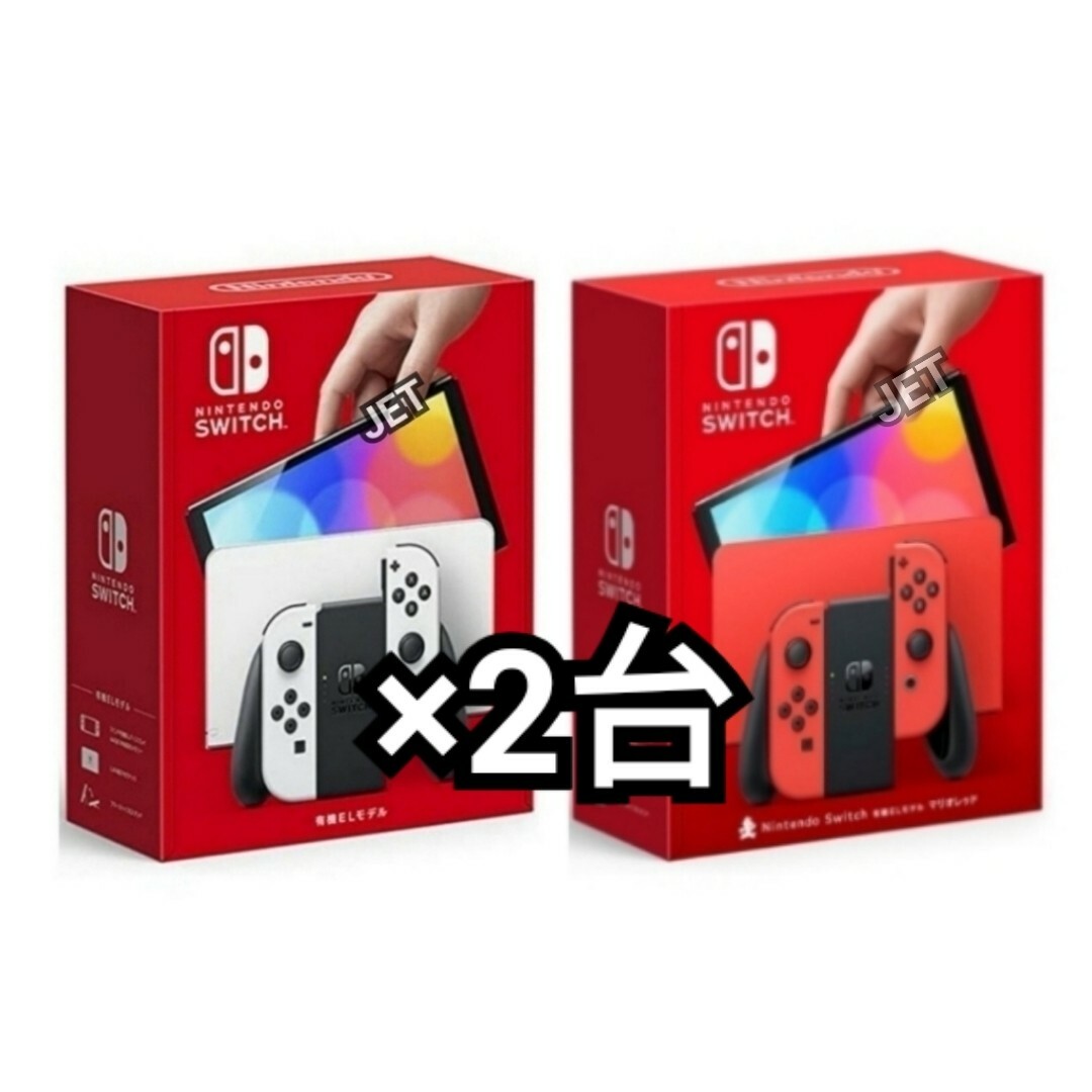 ニンテンドースイッチ 有機EL 2台 新品