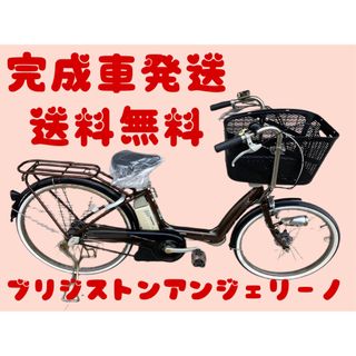 関西圏、関東圏送料無料安心保証付き！安全整備済み！電動自転車(自転車本体)