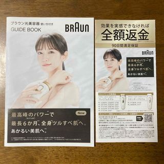 ブラウン(BRAUN)の吉岡里帆 BRAUN 光美容器ガイドブック と チラシのセット！ 未使用(女性タレント)