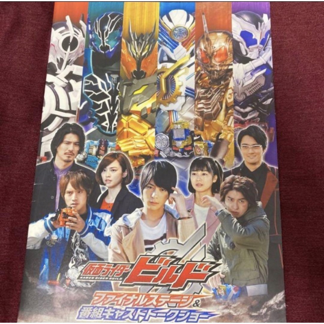 仮面ライダービルド ファイナルステージ&番組キャストトークショー パンフレット | フリマアプリ ラクマ 仮面ライダービルド ファイナルステージ&番組キャストトークショー パンフレット | フリマアプリ ラクマ