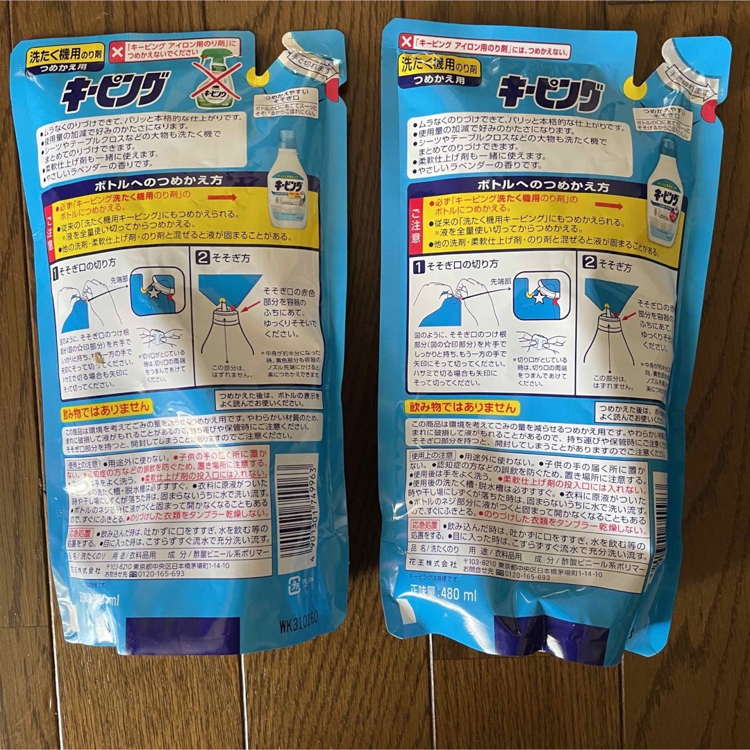 キーピング　洗濯機用　詰替480ml　5個セット