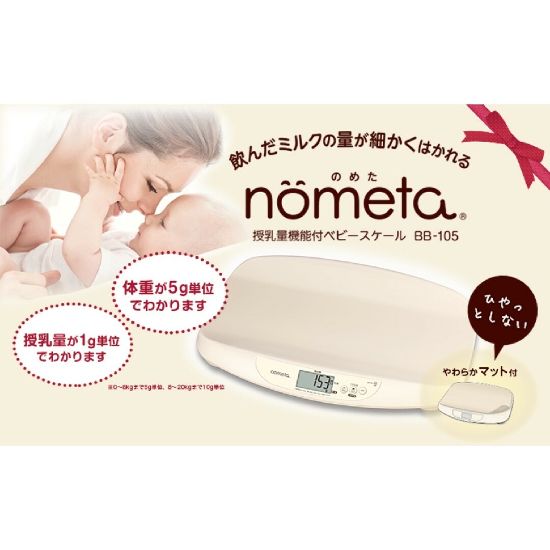 TANITA(タニタ)のnometa タニタ　授乳量機能付ベビースケール キッズ/ベビー/マタニティの洗浄/衛生用品(ベビースケール)の商品写真