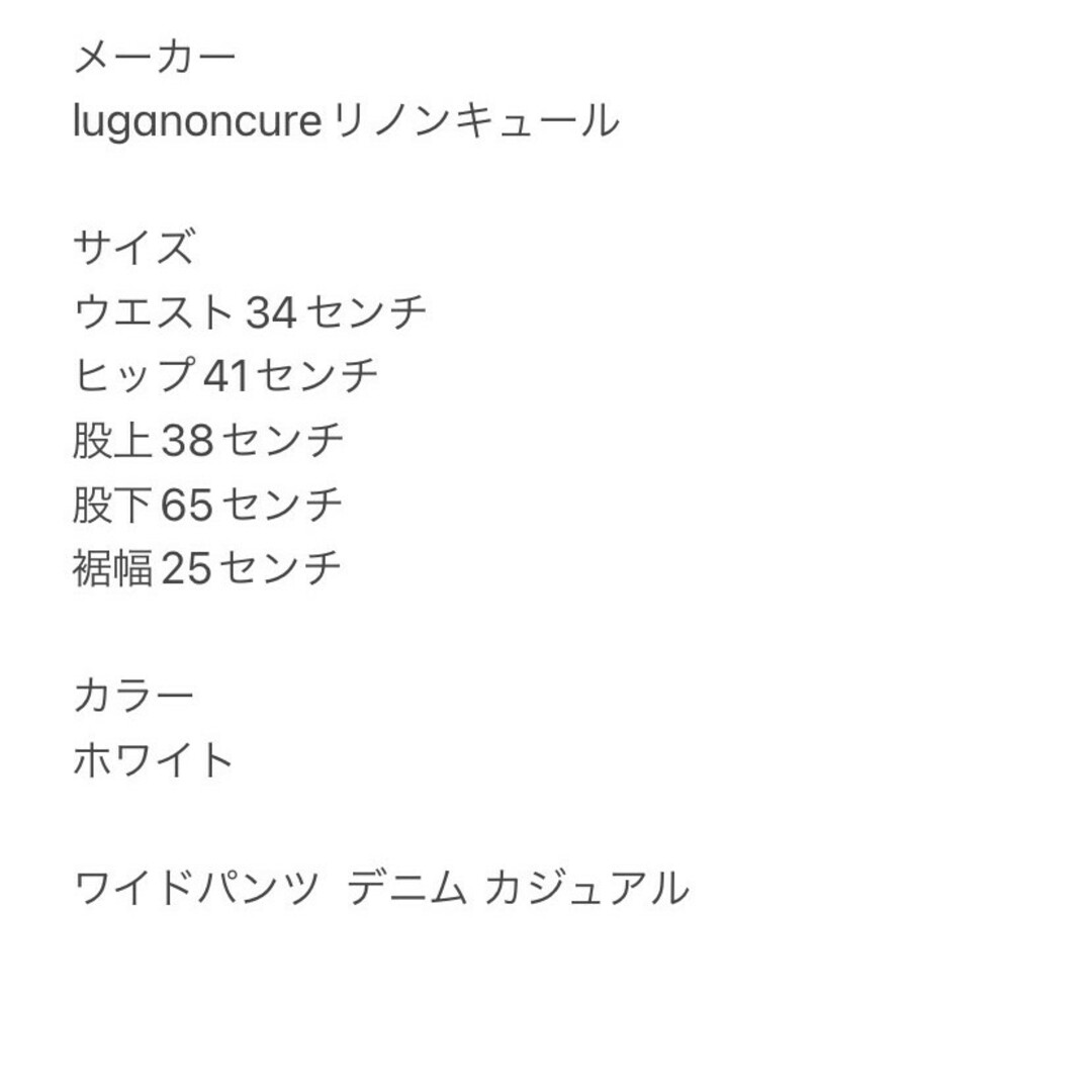 Lugnoncure(ルノンキュール)のルノンキュール　ワイドパンツ　L　ホワイト　デニム　カジュアル レディースのパンツ(カジュアルパンツ)の商品写真