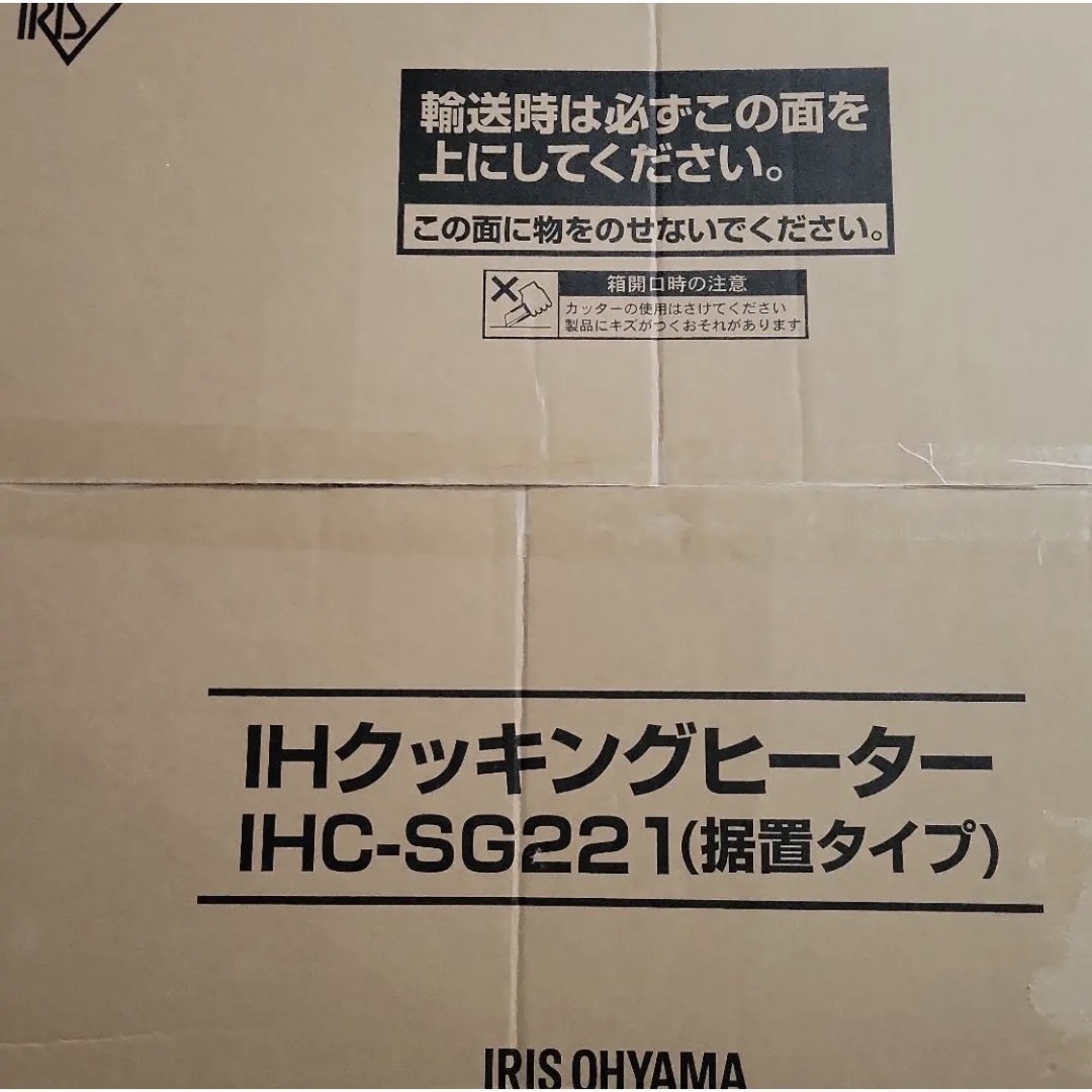 アイリスオーヤマ アイリスオーヤマ 2口IHクッキングヒーター ブラック IHC-SG221の通販 by スマイルカンパニー｜アイリスオーヤマ ならラクマ