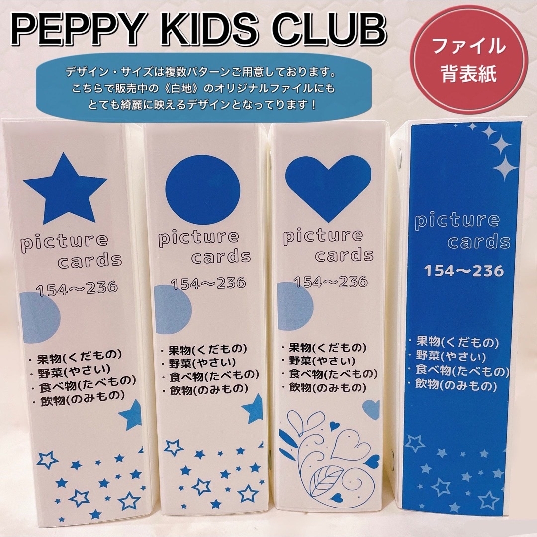 ペッピーキッズ】『通常リフィル(1枚4円タイプ)』全収納☆フルセットの