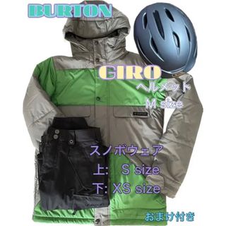 バートン(BURTON)のスノボ初心者向け BURTONウェアセット&GIRO ヘルメット　おまけ付き(ウエア/装備)