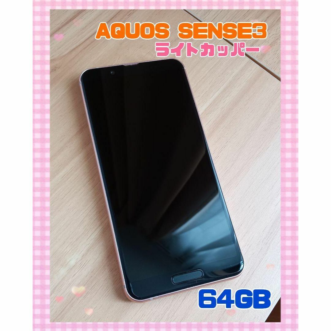 AQUOS sense3 ライトカッパー 64 GB UQ mobile