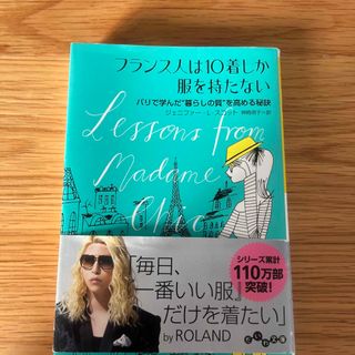 フランス人は１０着しか服を持たない(その他)