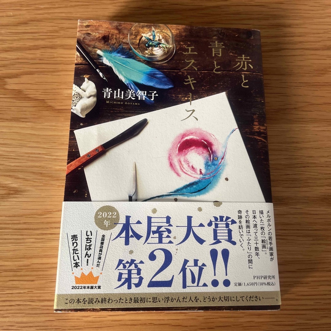 赤と青とエスキース エンタメ/ホビーの本(その他)の商品写真