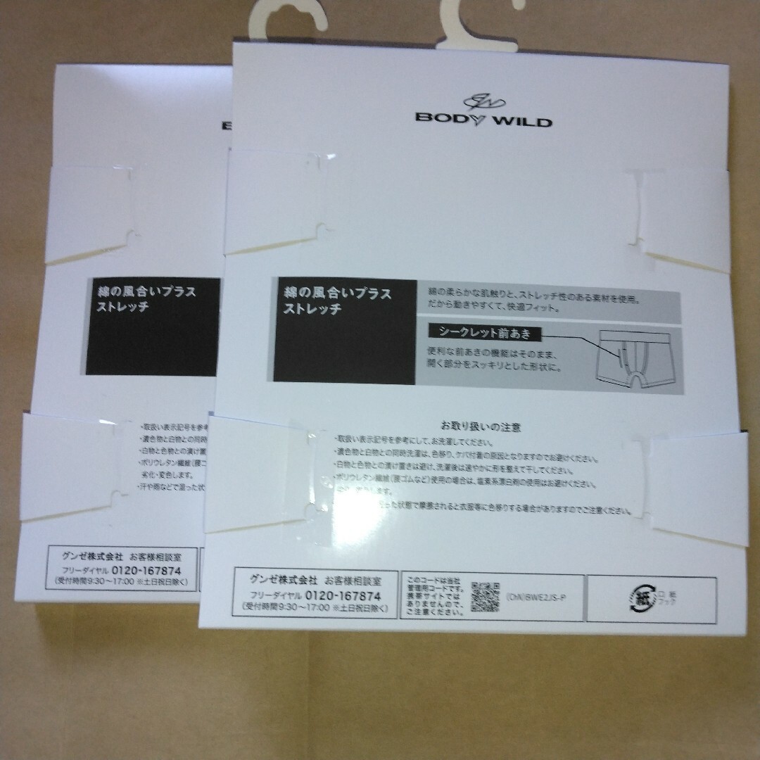 GUNZE(グンゼ)のボディワイルド　ボクサーブリーフ2枚（Mサイズ）前あき　ストレッチ　綿混素材 メンズのアンダーウェア(ボクサーパンツ)の商品写真