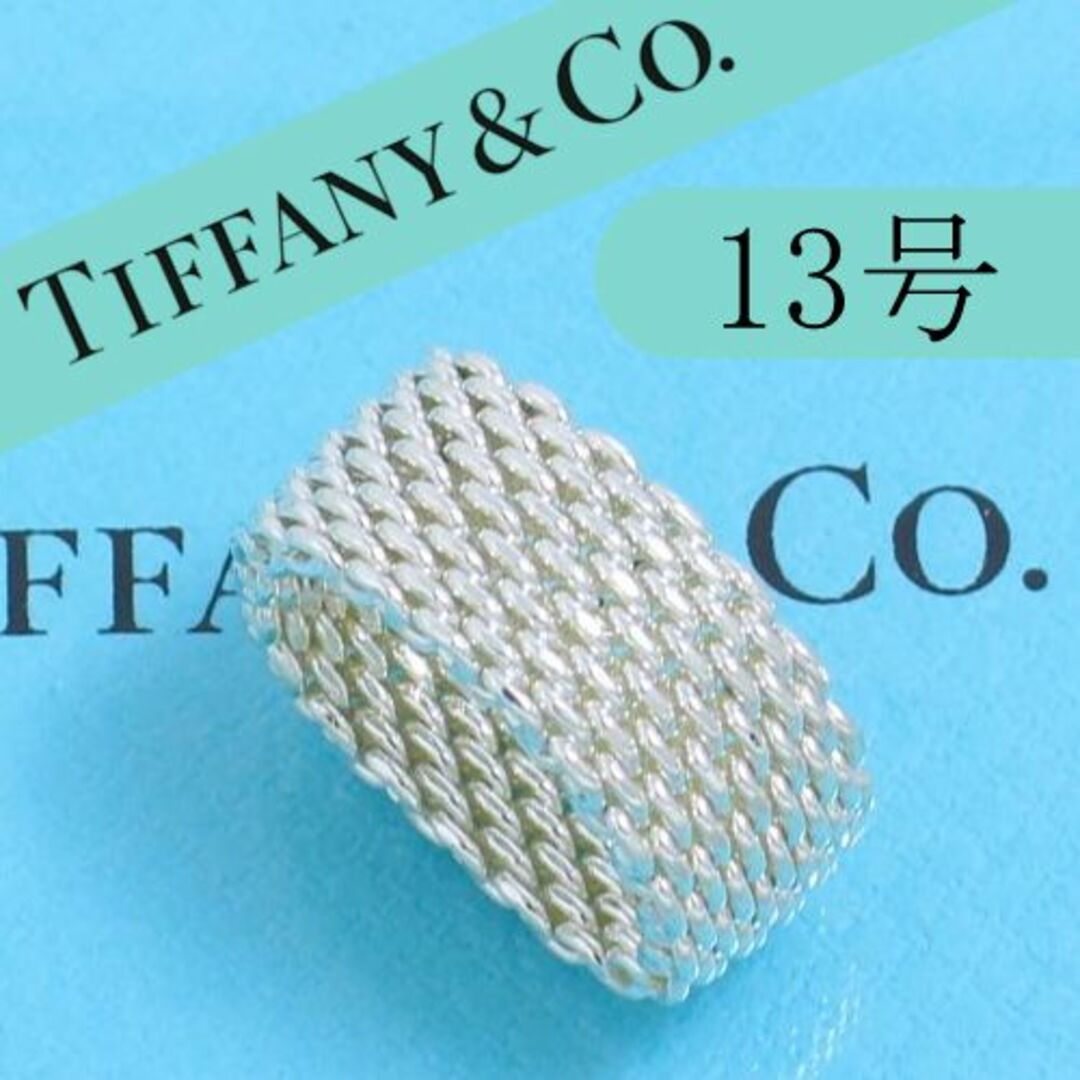 ティファニー TIFFANY 13号 サマセット リング 廃盤 希少 チェーン