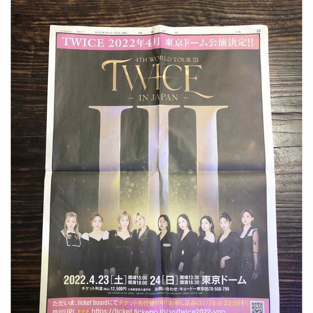 TWICE(トゥワイス)のTWICE 新聞紙面 エンタメ/ホビーのコレクション(印刷物)の商品写真