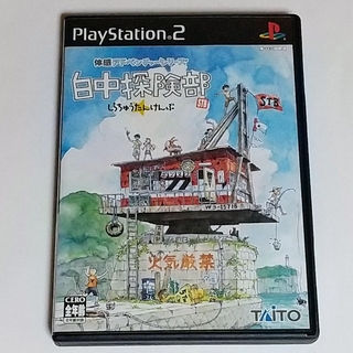 プレイステーション2(PlayStation2)のPS2ソフト 白中探険部(家庭用ゲームソフト)