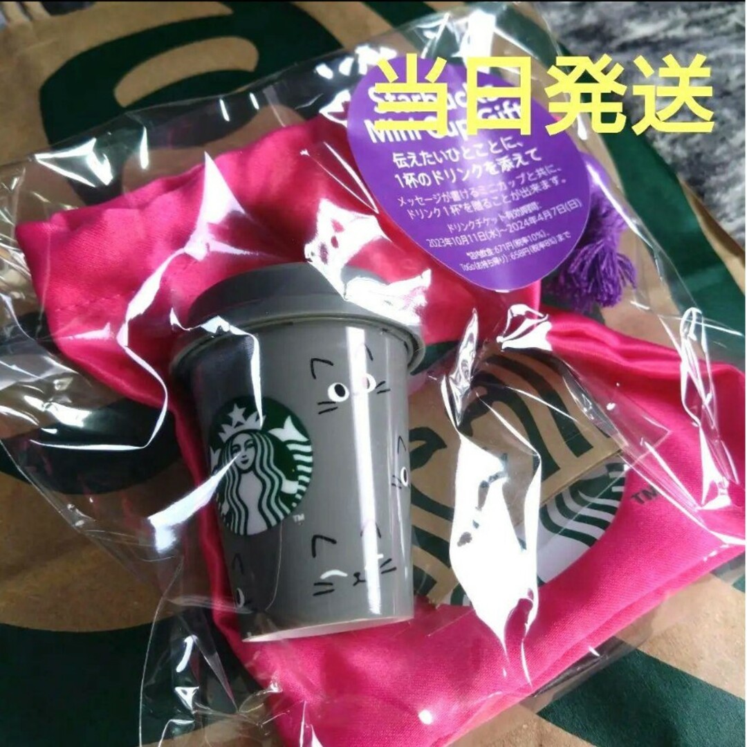 スターバックス STARBUCKS 2023ハロウィン ミニカップギフトキャット | フリマアプリ ラクマ
