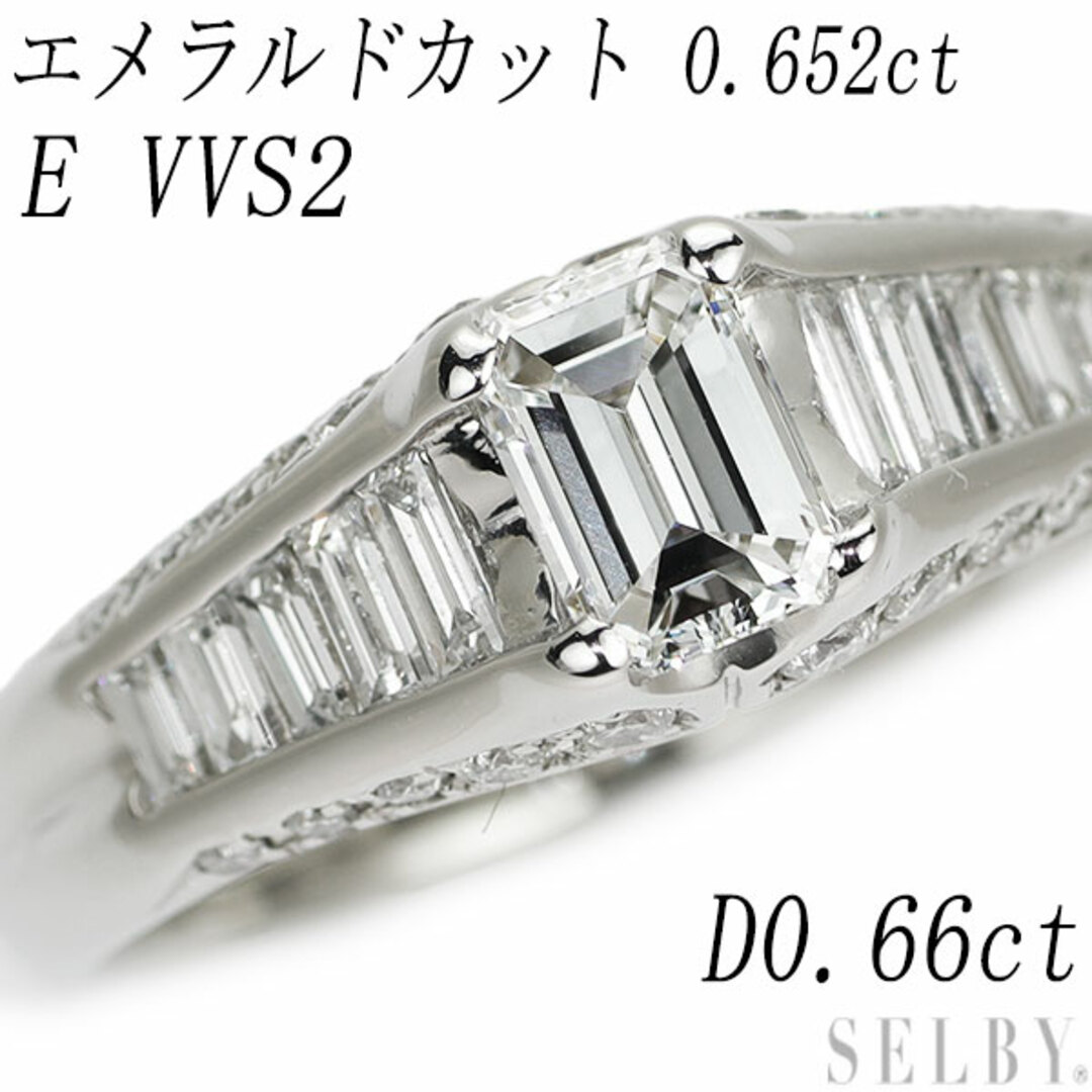 Pt900 エメラルドカットダイヤ ダイヤモンド リング 0.652ct E VVS2 D0.66ct
