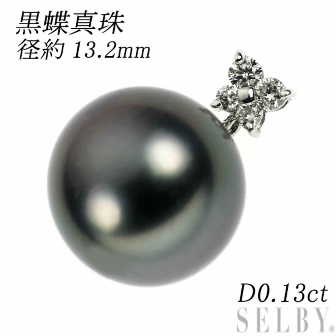 K18WG 黒蝶真珠 ダイヤモンド ペンダントトップ 径約13.2mm D0.13ctの